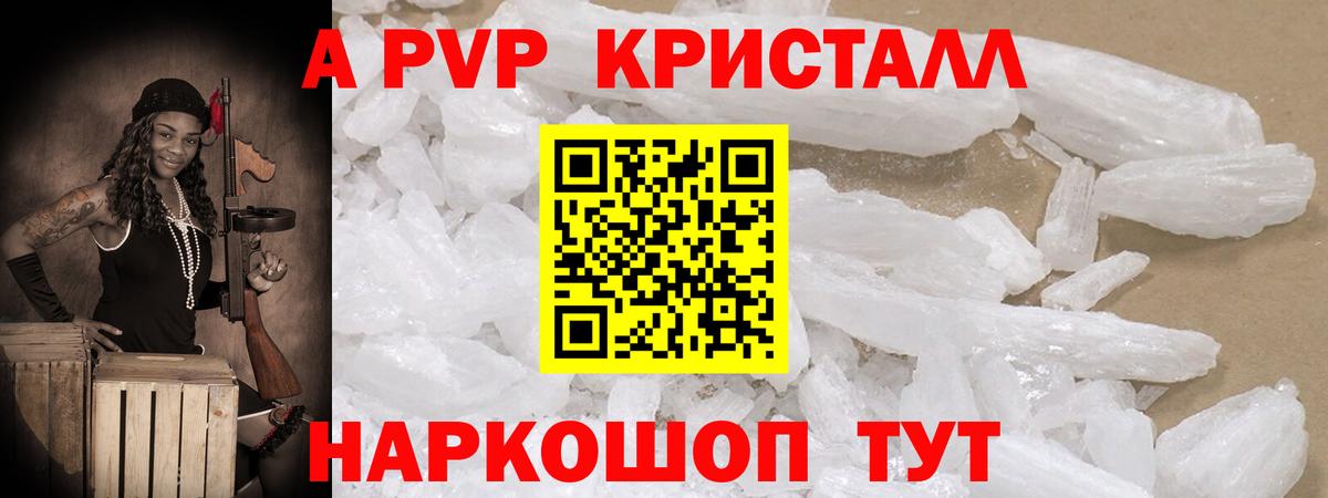 Alpha-PVP кристаллы  Вход с VPN  A-PVP крисы CK  Alfa_PVP СК КРИС  Луга 