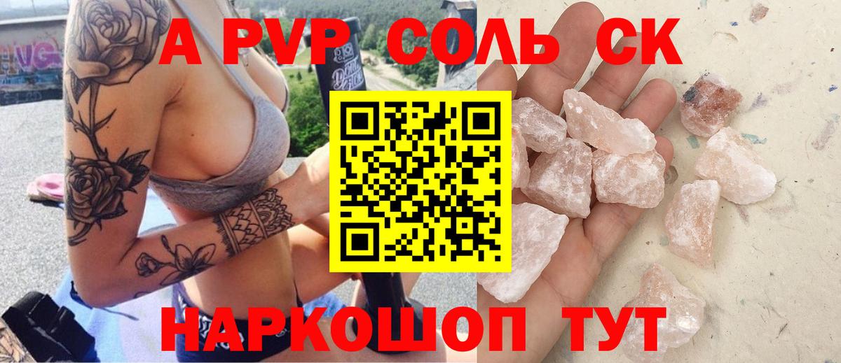 Alfa_PVP Соль Луга