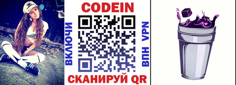 Кодеин напиток Lean (лин)  Луга 