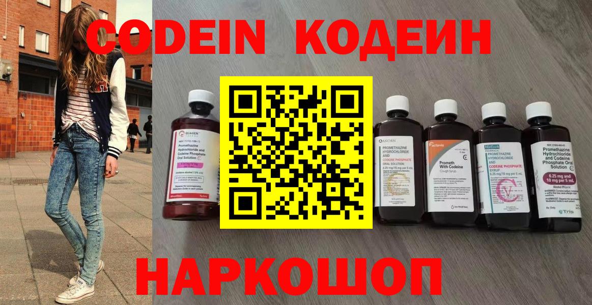 Луга  Кодеиновый сироп Lean напиток Lean (лин)  Кодеин напиток Lean (лин)  Вход с VPN 