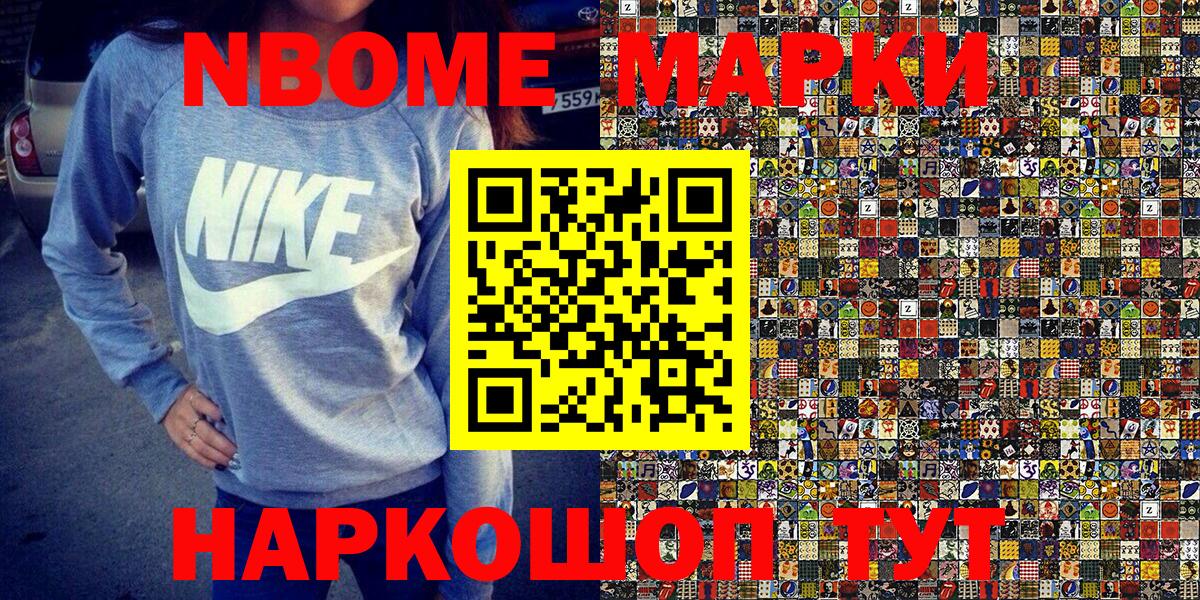 Марки N-bome 1,8мг  Вход с VPN  Наркотические марки  Луга 